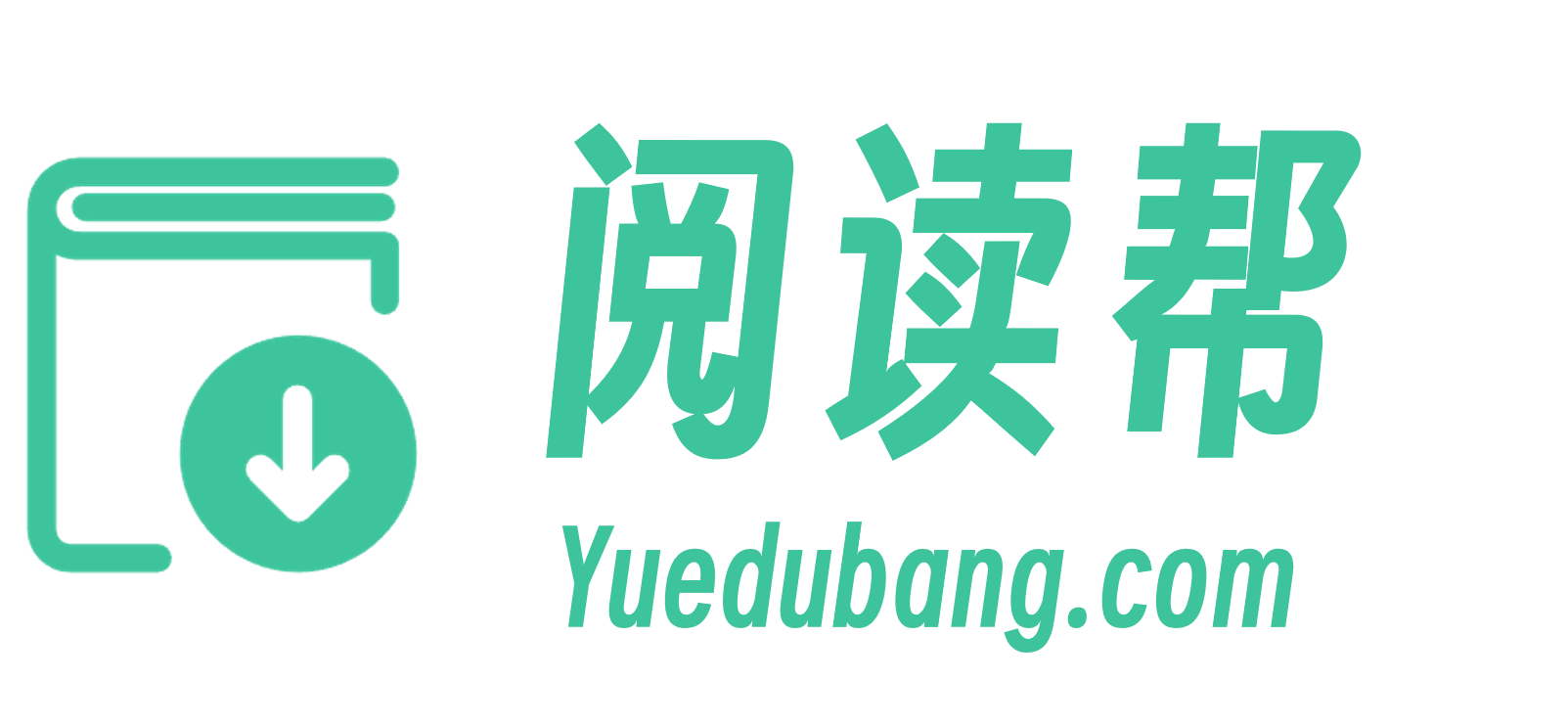 阅读帮